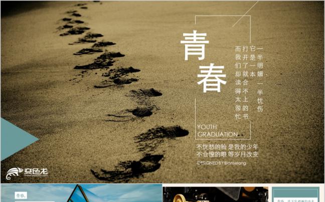 电子相册毕业留念文艺唯美毕业纪念相册同学聚会ppt模板缩略图