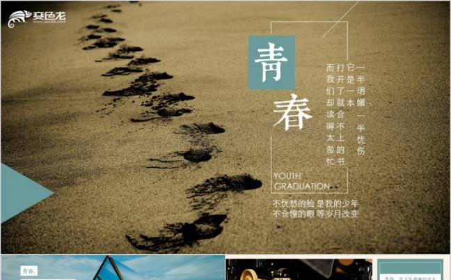 青春留念文艺唯美小清新毕业纪念相册同学会PPT模板缩略图