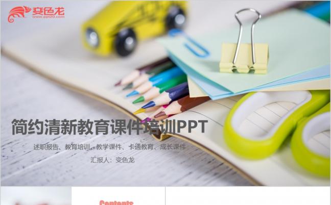 清新简约儿童教育培训质朴实用课件PPT模板缩略图