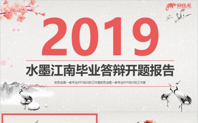 水彩画江南创意毕业答辩开题报告项目总结中国风PPT模板缩略图