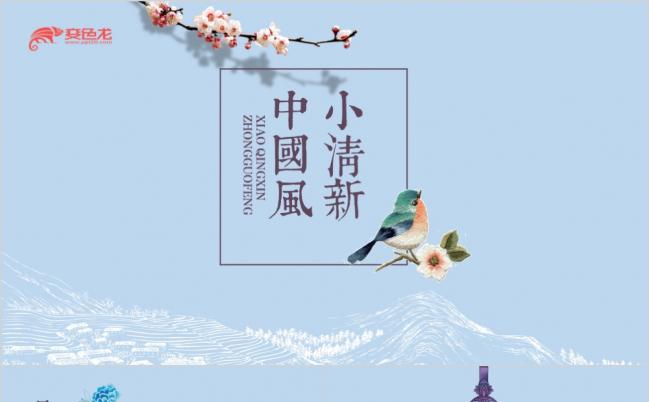 中国风蓝色淡雅清新教育教学ppt模板缩略图
