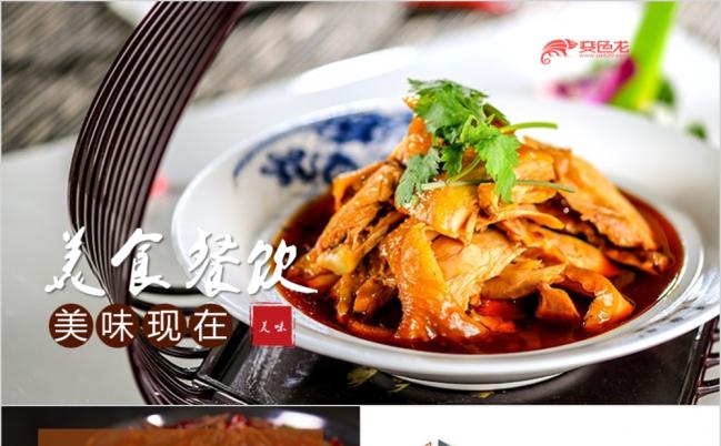 美味中国传统美食文化饮食餐饮舌尖中国PPT模板缩略图