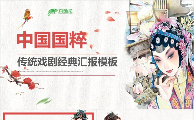 中国国粹经典传统文化古典典雅艺术传媒项目介绍PPT模板缩略图