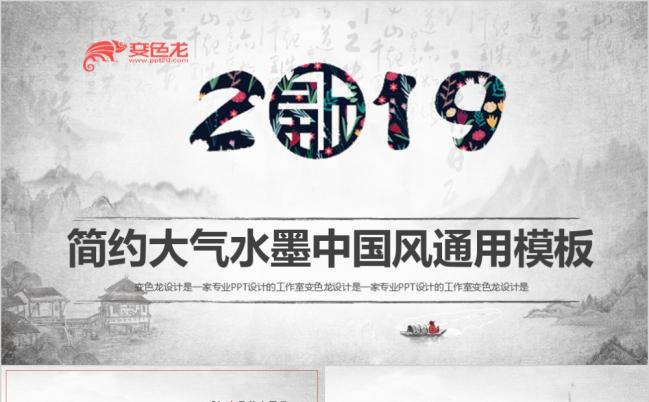 简约大气中国风工作总结创意汇报项目答辩水墨风PPT模板缩略图