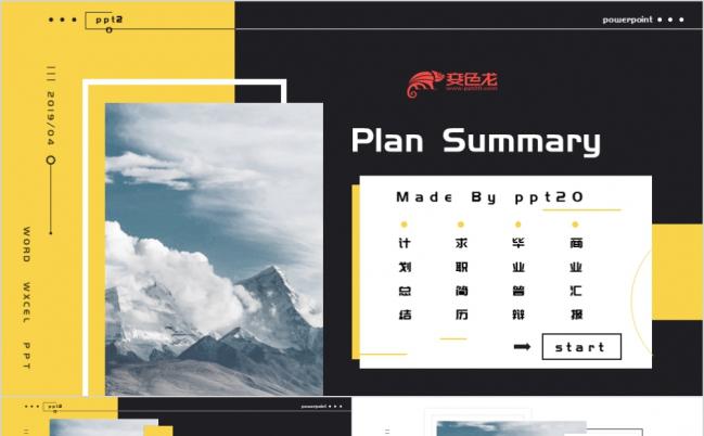 2019欧美网页UI毕业答辩计划总结个人简历红黄高端通用PPT模板缩略图