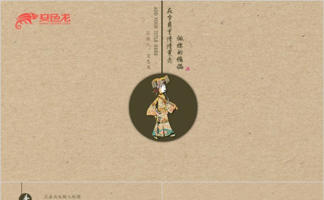 中国风皮影戏商务计划总结工作汇报通用PPT模板缩略图