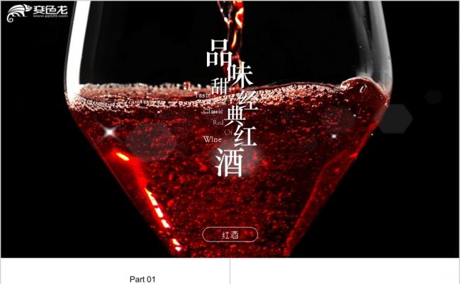 葡萄酒红酒品牌介绍窖藏红酒庄园酒文化PPT模板缩略图