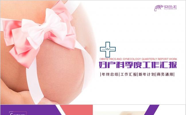 妇产科工作总结汇报述职幼儿儿童医院工作总结精美PPT模板缩略图