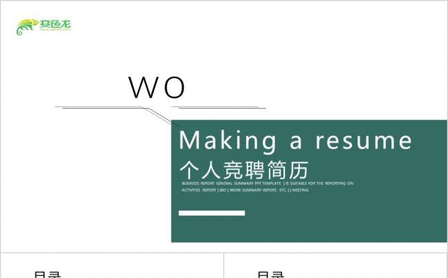 扁平个人竞聘简历动态时尚创意PPT模板缩略图