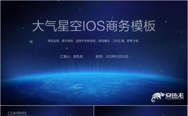 大气星空IOS风企业团队公司年终总结项目展示工作汇报新年计划PPT模板缩略图