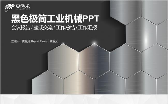 机电一体化工业机械设备工业生产制造业金属感PPT模板缩略图