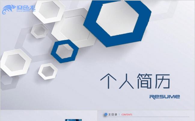 个人求职竞聘简历时尚精美PPT模板缩略图