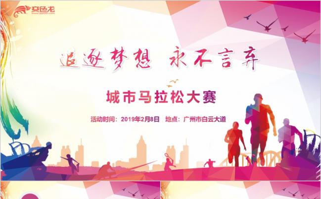 精美马拉松比赛户外拓展运动健身户外跑步ppt模板缩略图