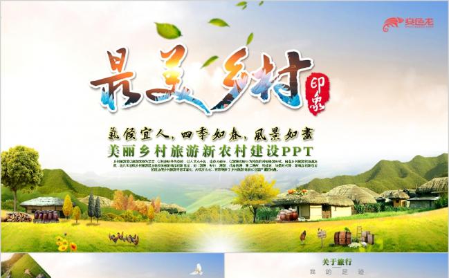最美乡村旅游新农村建设美丽乡村精准扶贫政府工作总结汇报PPT模板缩略图
