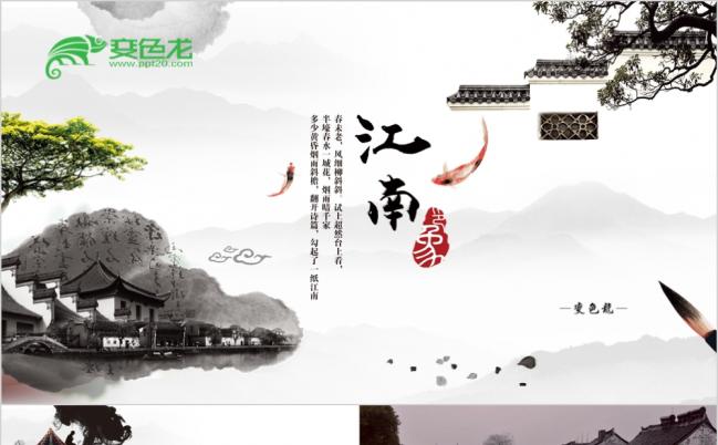 江南水乡旅游传统文化民俗介绍中国风水墨镜像动态PPT模板缩略图