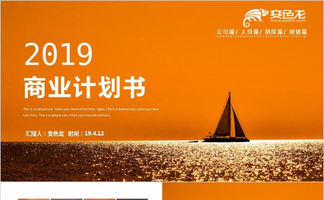 报告总结金融理财商业计划书橙色创意PPT模板缩略图