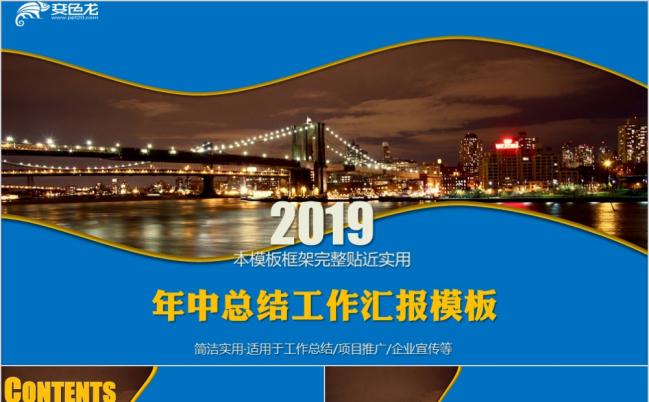 2019年终计划汇报现代风格PPT模板缩略图