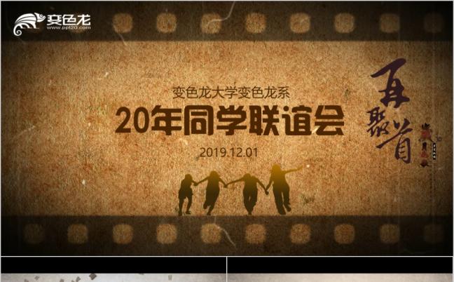 怀旧风同学聚会开场片头复古电子相册友情情感动态PPT模板缩略图