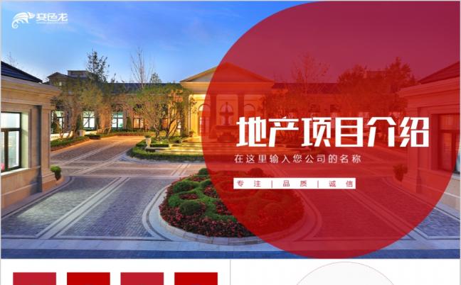 商业地产项目推广市场营销计划书精致PPT模板缩略图