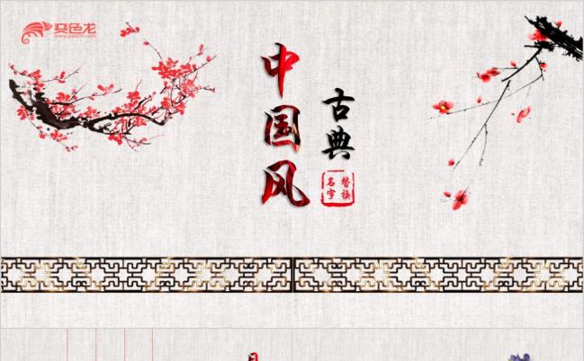 古典中国风清新简约冬梅PPT模版缩略图