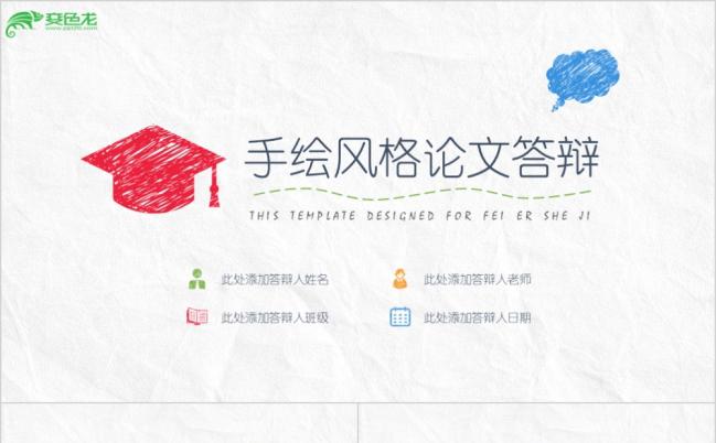 手绘风教师上课说课公开课PPT模板缩略图