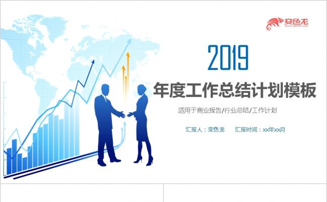 蓝色年度工作总结计划商务风PPT模板缩略图