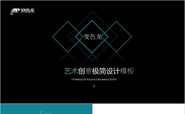 创意艺术设计极简PPT模板缩略图