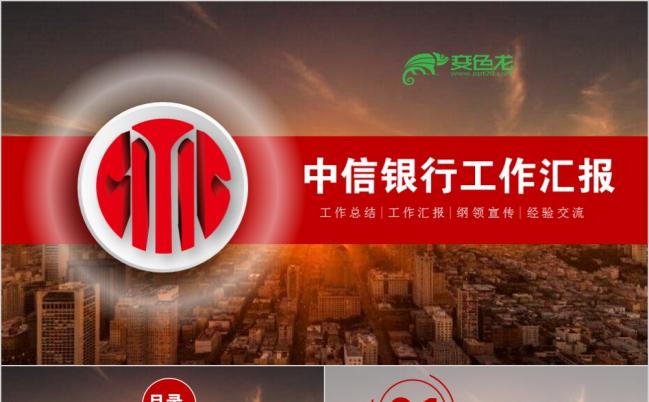 中信银行金融理财投资分析工作计划年终总结大气恢弘PPT模板缩略图