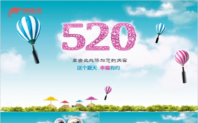 唯美情人节七夕520活动表白策划PPT模板缩略图