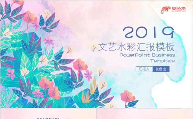 动态文艺水彩汇报PPT模板缩略图