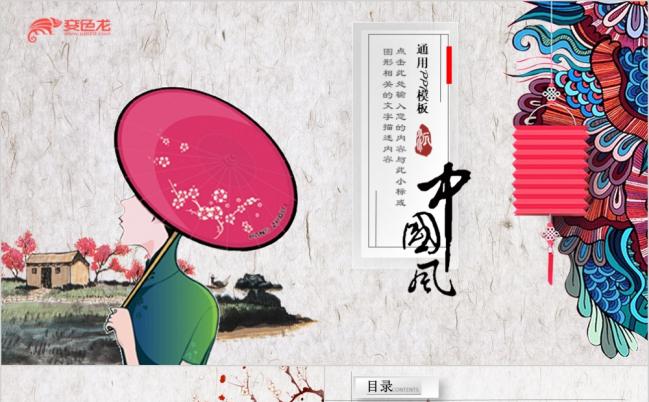传统中国风ppt动态通用模板创意古典古色古香PPT模板缩略图