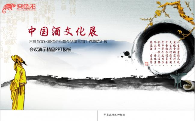 中国风酒业酒厂企业宣传品牌营销酿酒酒文化PPT模板缩略图