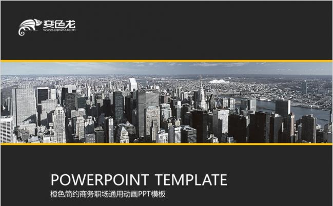 简约商务职场动画通用PPT模板缩略图