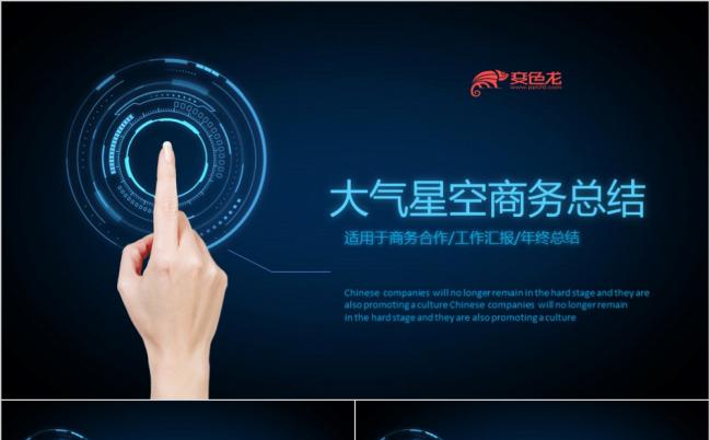 商务科技星空绚丽动态工作汇报工作总结时尚炫酷PPT模板缩略图