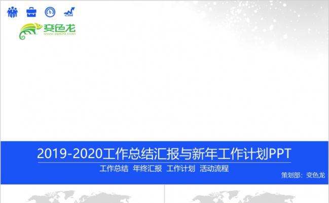 震撼开场蓝色扁平化年终总结新年计划精美PPT模板缩略图