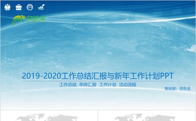 年终总结新年计划震撼蓝色扁平化PPT模板缩略图
