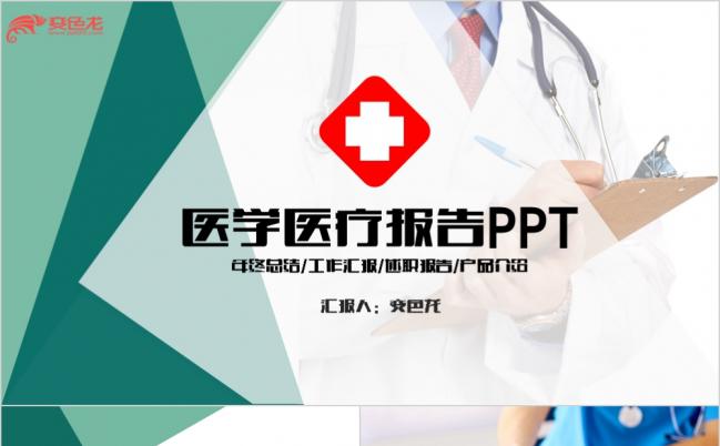 医院医疗医药卫生医生护士护理工作总结汇报质感动态PPT模板缩略图