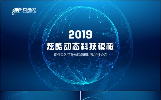 炫酷动态倒计时片头科技感商务ppt模板缩略图