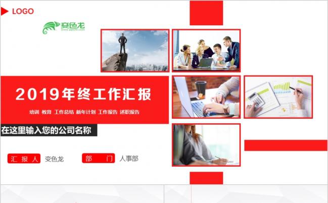 2019时尚简约简洁大气人力资源员工培训年终述职报告质感PPT模板缩略图