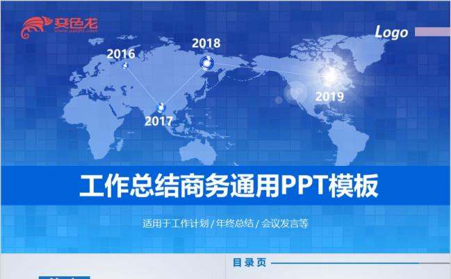 工作总结计划销售业绩汇报精美动态PPT模板缩略图