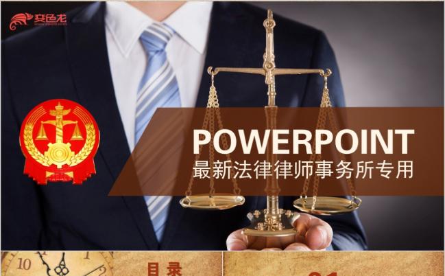 复古人民法院法律律师事务所专用古典风PPT模板缩略图