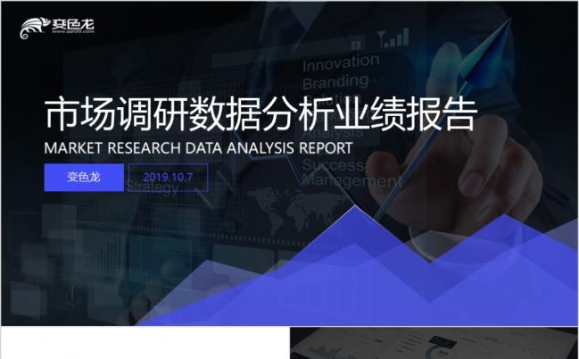 商务商业数据报告市场调研背景PPT模板缩略图