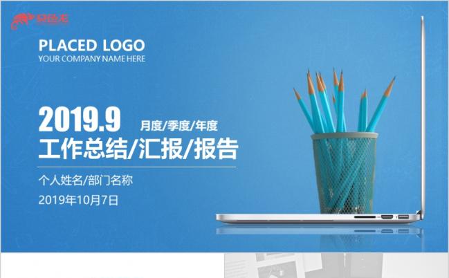 月报季报年度工作总结简洁扁平化PPT模板缩略图