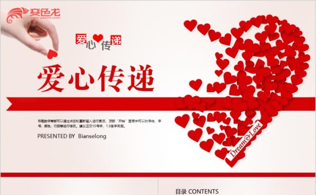 奉献爱心公益活动传递动态PPT模板缩略图