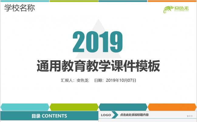 老师讲课教育教学课件说课公开课试讲家长会PPT模板缩略图