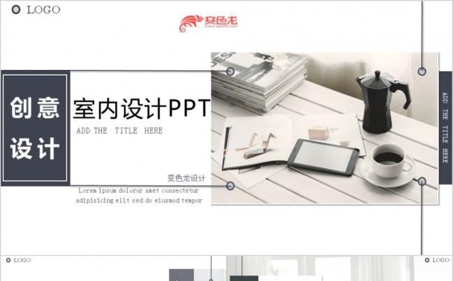 装潢装饰家居家具模板精美温馨PPT模板缩略图