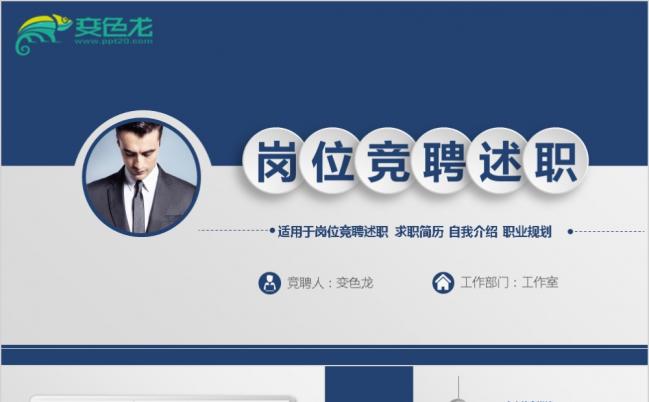 岗位竞聘述职部门经理人述职岗位竞争精美严谨PPT模版缩略图