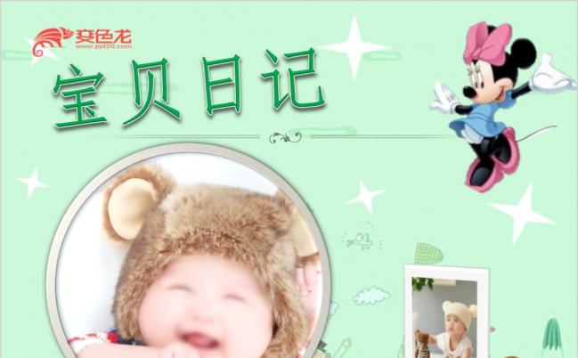 宝宝成长日记生日周岁月卡通风ppt模板缩略图