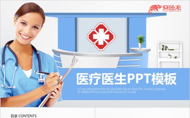 质感医院门诊医疗医学动态ppt模板缩略图