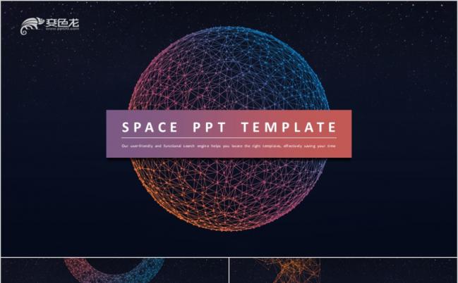 动态商务总结学习报告炫酷星空PPT模板缩略图